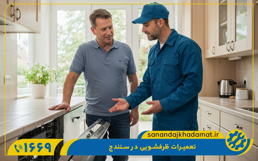 کدام ماشین ظرفشویی ها در تعمیرگاه ماشین ظرفشویی سنندج تعمیر می شوند؟