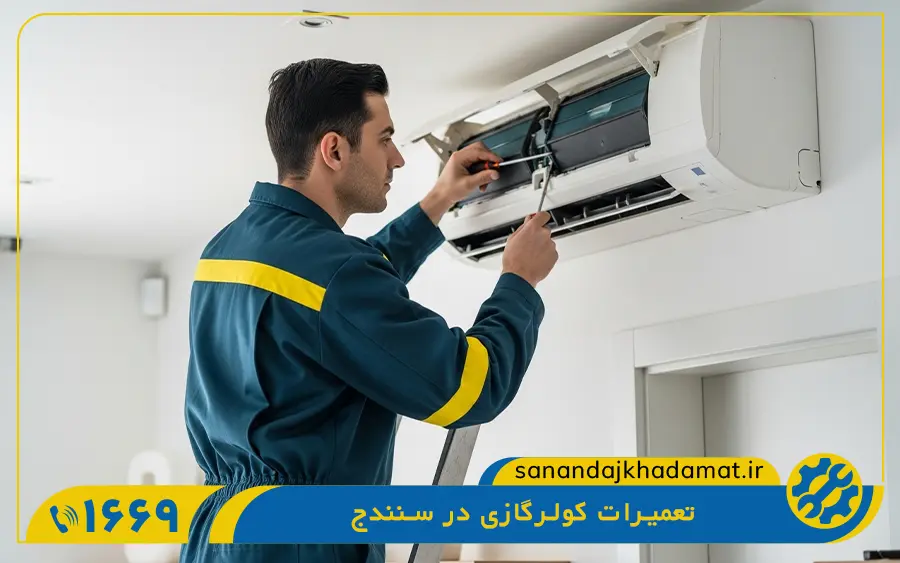 مشکلات متداول کولر گازی جنرال که در نمایندگی جنرال سنندج تعمیر می شوند